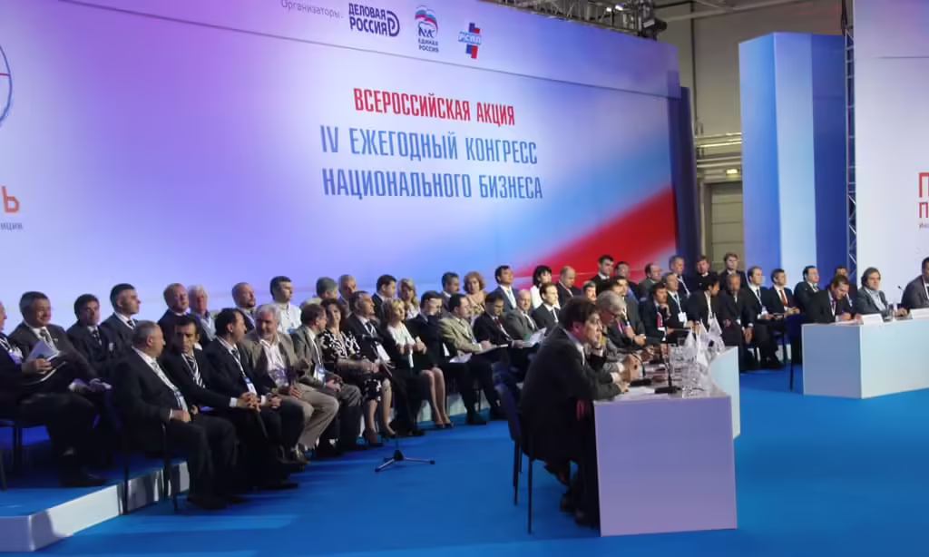 Конгресс национального бизнеса Пора предпринимать!
