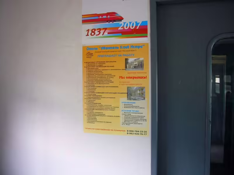 Рекламная кампания в электричках