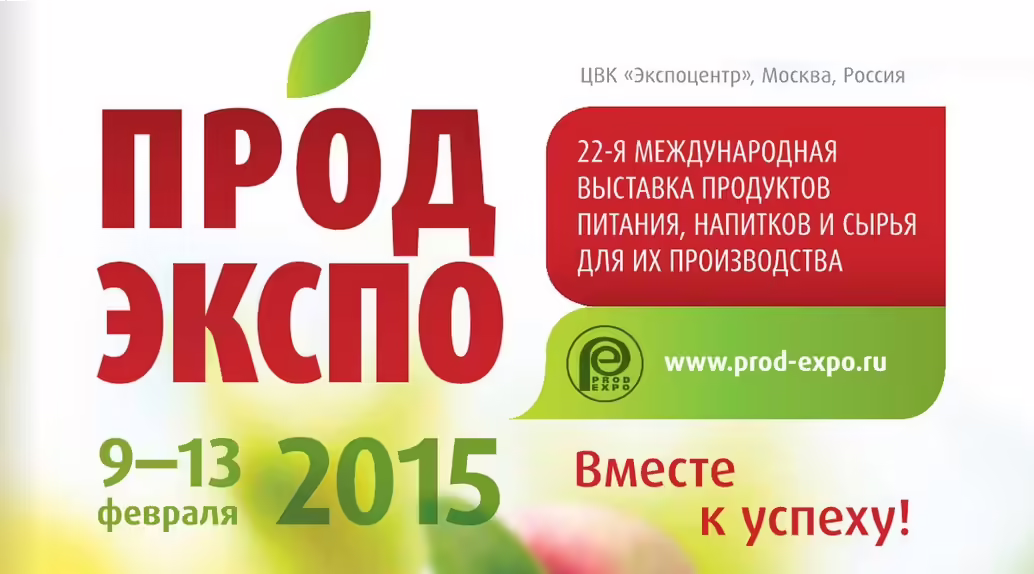 Выставка «Продэкспо» — 2015