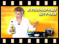 Кулинарные штучки