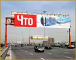 Наружная реклама