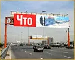 Наружная реклама