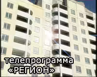 Телепрограмма Регион