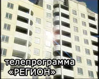 Телепрограмма РЕГИОН