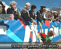 Телепрограмма РЕГИОН
